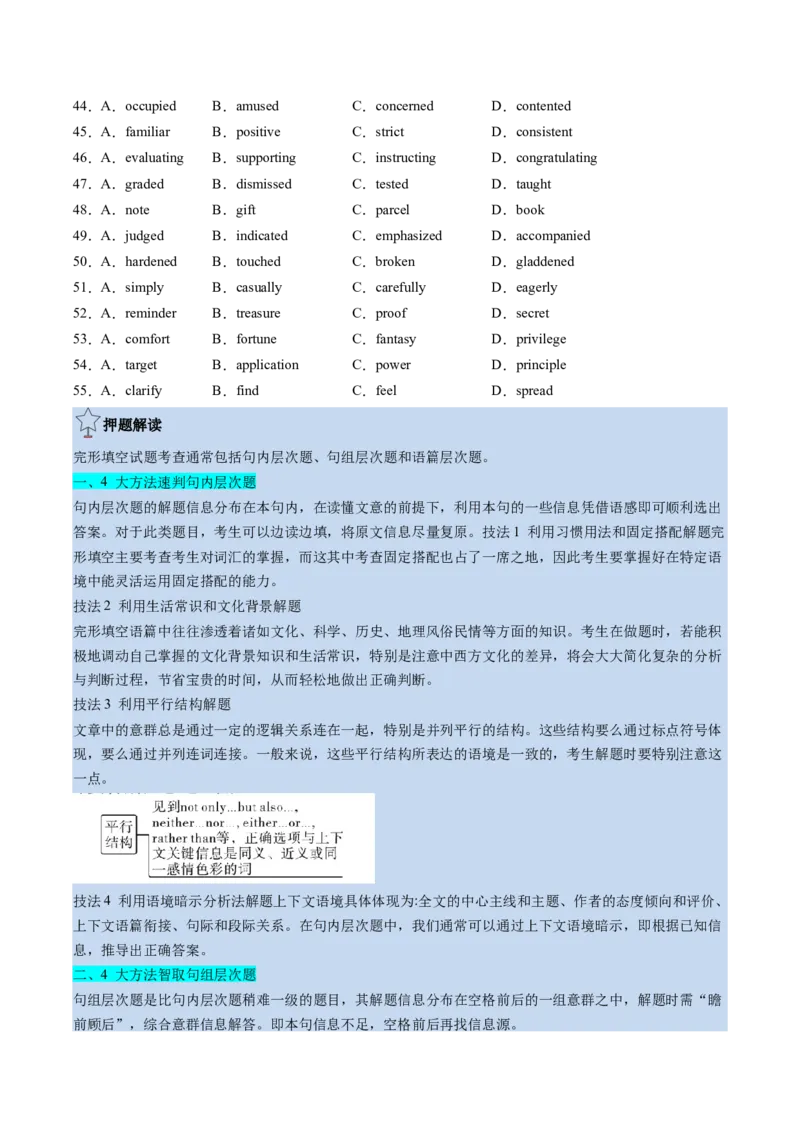 英语-2024年高考终极押题猜想（原卷版）_3.2025英语总复习_2024年新高考资料_5.2024三轮冲刺_英语-2024年高考终极押题猜想（全国卷通用）