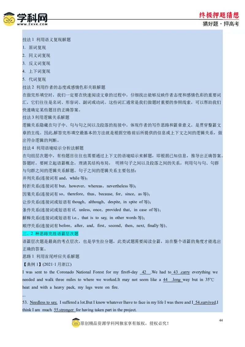 英语-2024年高考终极押题猜想（原卷版）_3.2025英语总复习_2024年新高考资料_5.2024三轮冲刺_英语-2024年高考终极押题猜想（全国卷通用）