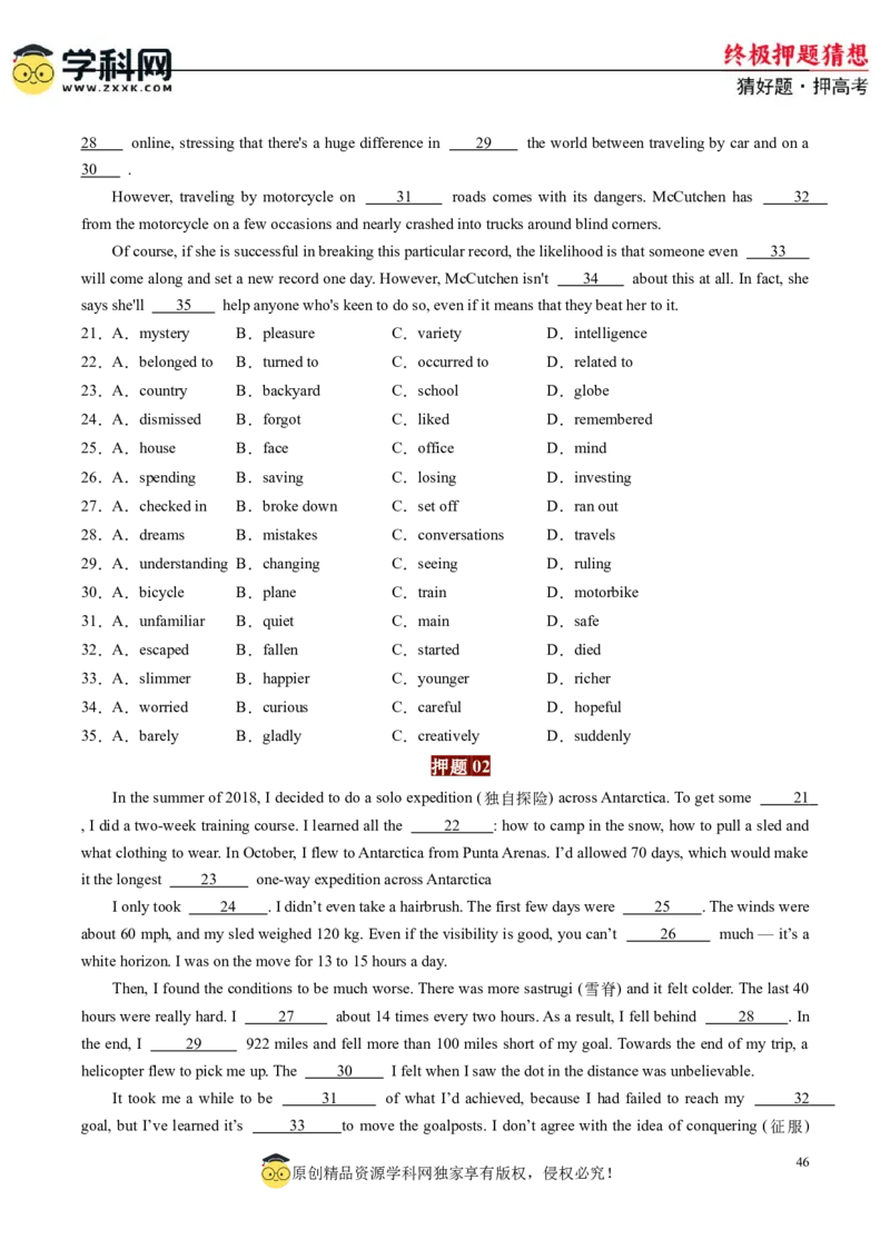 英语-2024年高考终极押题猜想（原卷版）_3.2025英语总复习_2024年新高考资料_5.2024三轮冲刺_英语-2024年高考终极押题猜想（全国卷通用）