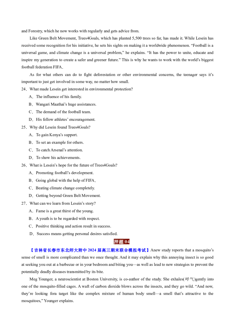 英语-2024年高考终极押题猜想（原卷版）_3.2025英语总复习_2024年新高考资料_5.2024三轮冲刺_英语-2024年高考终极押题猜想（全国卷通用）