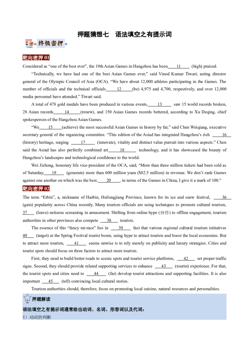 英语-2024年高考终极押题猜想（原卷版）_3.2025英语总复习_2024年新高考资料_5.2024三轮冲刺_英语-2024年高考终极押题猜想（全国卷通用）