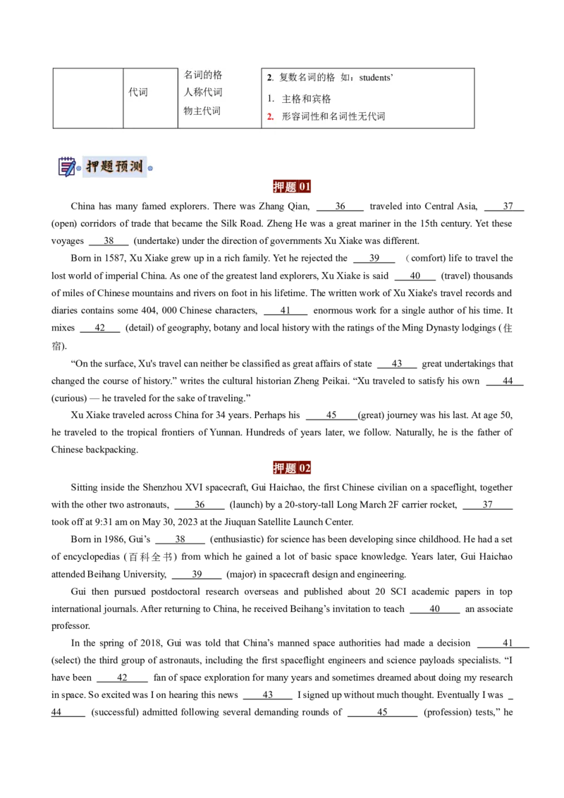 英语-2024年高考终极押题猜想（原卷版）_3.2025英语总复习_2024年新高考资料_5.2024三轮冲刺_英语-2024年高考终极押题猜想（全国卷通用）