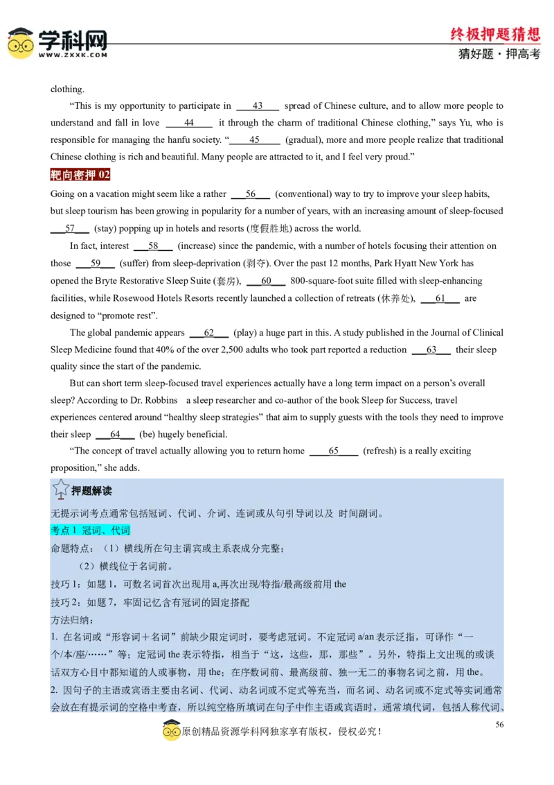 英语-2024年高考终极押题猜想（原卷版）_3.2025英语总复习_2024年新高考资料_5.2024三轮冲刺_英语-2024年高考终极押题猜想（全国卷通用）