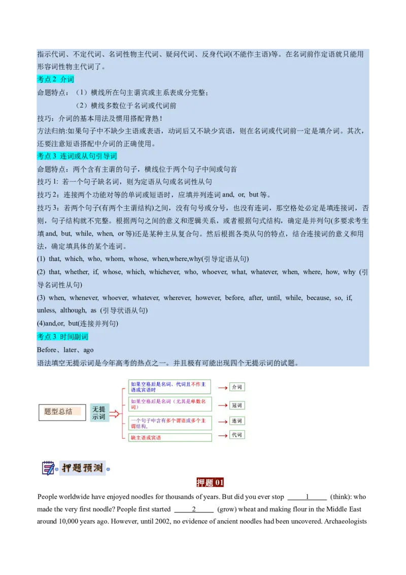 英语-2024年高考终极押题猜想（原卷版）_3.2025英语总复习_2024年新高考资料_5.2024三轮冲刺_英语-2024年高考终极押题猜想（全国卷通用）