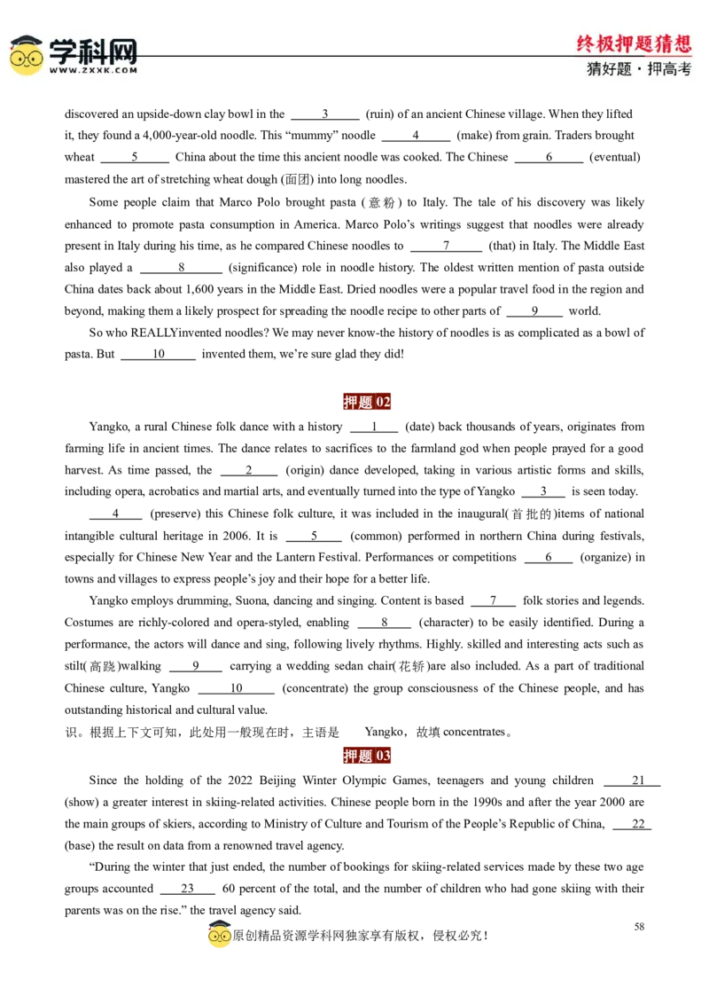英语-2024年高考终极押题猜想（原卷版）_3.2025英语总复习_2024年新高考资料_5.2024三轮冲刺_英语-2024年高考终极押题猜想（全国卷通用）