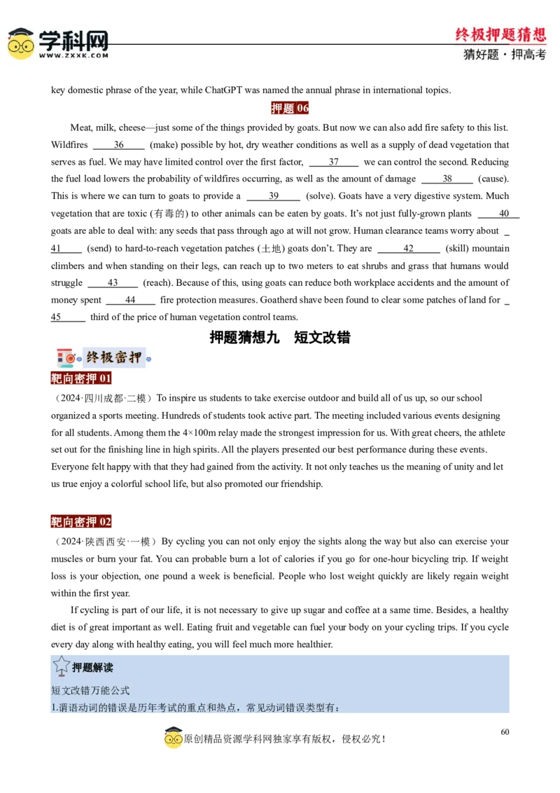 英语-2024年高考终极押题猜想（原卷版）_3.2025英语总复习_2024年新高考资料_5.2024三轮冲刺_英语-2024年高考终极押题猜想（全国卷通用）