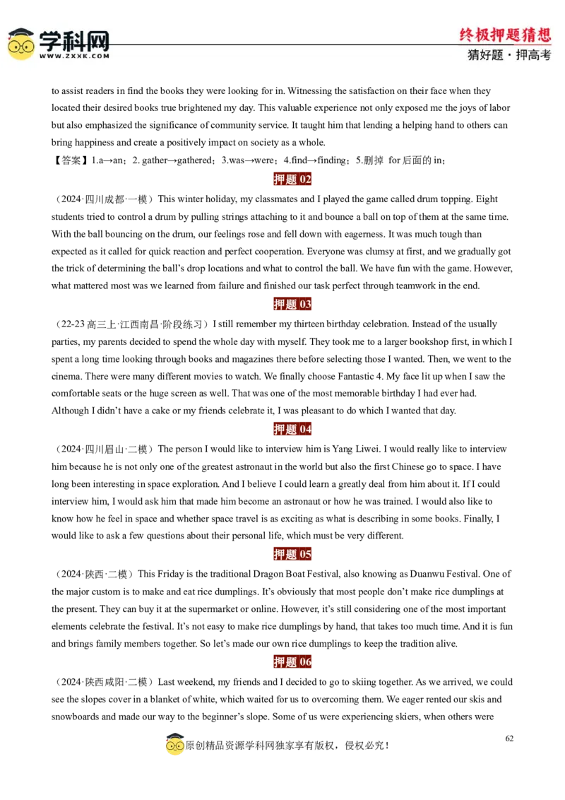 英语-2024年高考终极押题猜想（原卷版）_3.2025英语总复习_2024年新高考资料_5.2024三轮冲刺_英语-2024年高考终极押题猜想（全国卷通用）