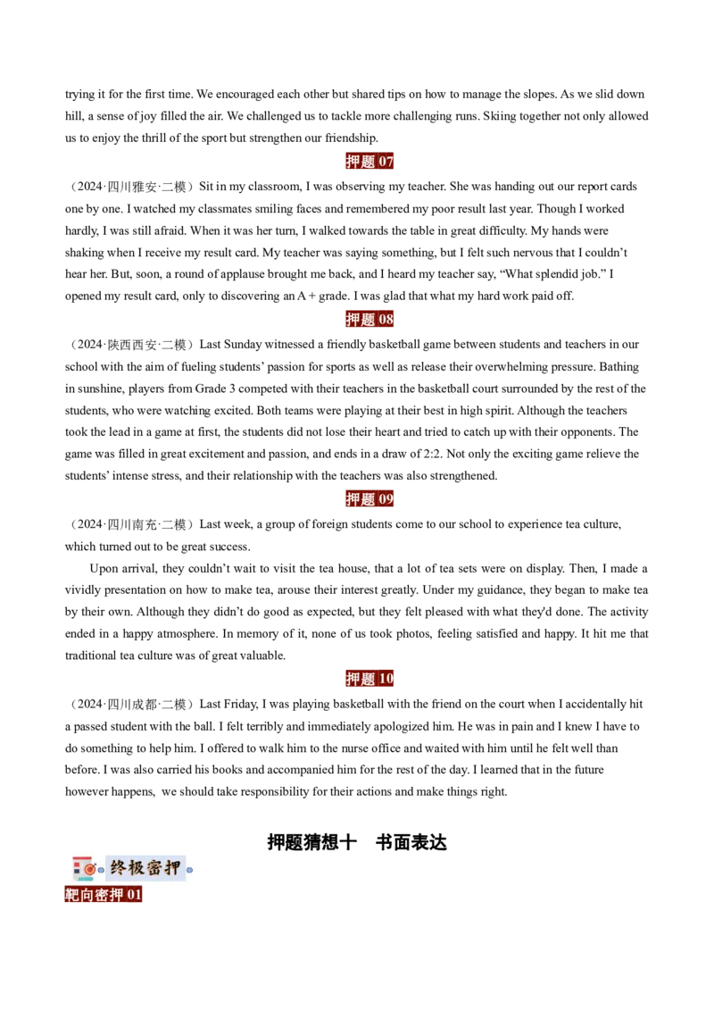 英语-2024年高考终极押题猜想（原卷版）_3.2025英语总复习_2024年新高考资料_5.2024三轮冲刺_英语-2024年高考终极押题猜想（全国卷通用）