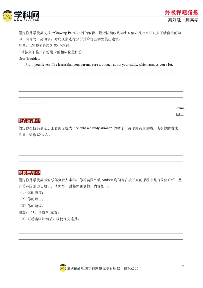 英语-2024年高考终极押题猜想（原卷版）_3.2025英语总复习_2024年新高考资料_5.2024三轮冲刺_英语-2024年高考终极押题猜想（全国卷通用）