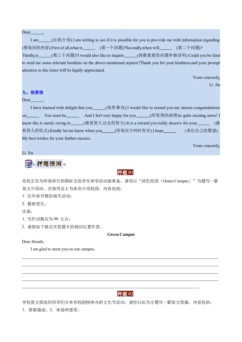 英语-2024年高考终极押题猜想（原卷版）_3.2025英语总复习_2024年新高考资料_5.2024三轮冲刺_英语-2024年高考终极押题猜想（全国卷通用）