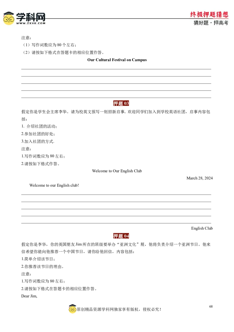 英语-2024年高考终极押题猜想（原卷版）_3.2025英语总复习_2024年新高考资料_5.2024三轮冲刺_英语-2024年高考终极押题猜想（全国卷通用）