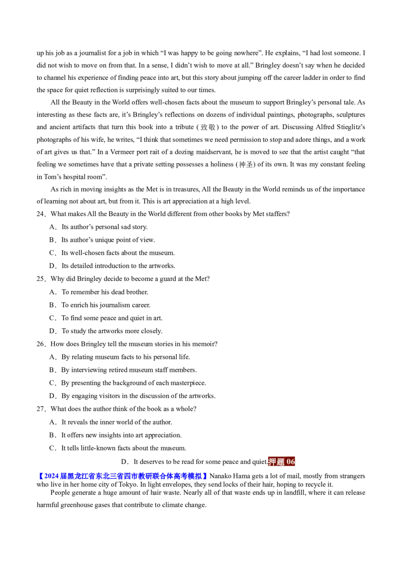 英语-2024年高考终极押题猜想（原卷版）_3.2025英语总复习_2024年新高考资料_5.2024三轮冲刺_英语-2024年高考终极押题猜想（全国卷通用）