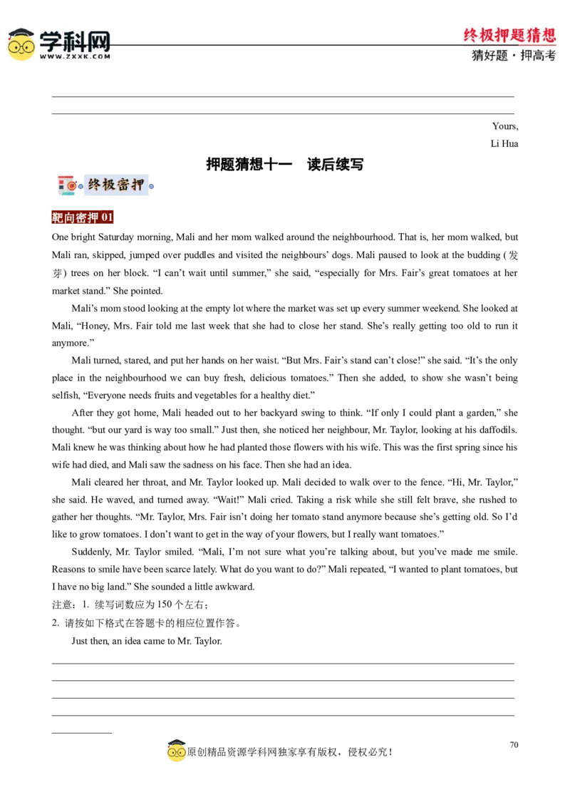 英语-2024年高考终极押题猜想（原卷版）_3.2025英语总复习_2024年新高考资料_5.2024三轮冲刺_英语-2024年高考终极押题猜想（全国卷通用）