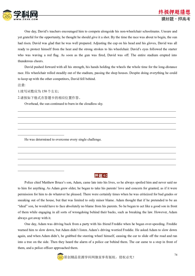 英语-2024年高考终极押题猜想（原卷版）_3.2025英语总复习_2024年新高考资料_5.2024三轮冲刺_英语-2024年高考终极押题猜想（全国卷通用）