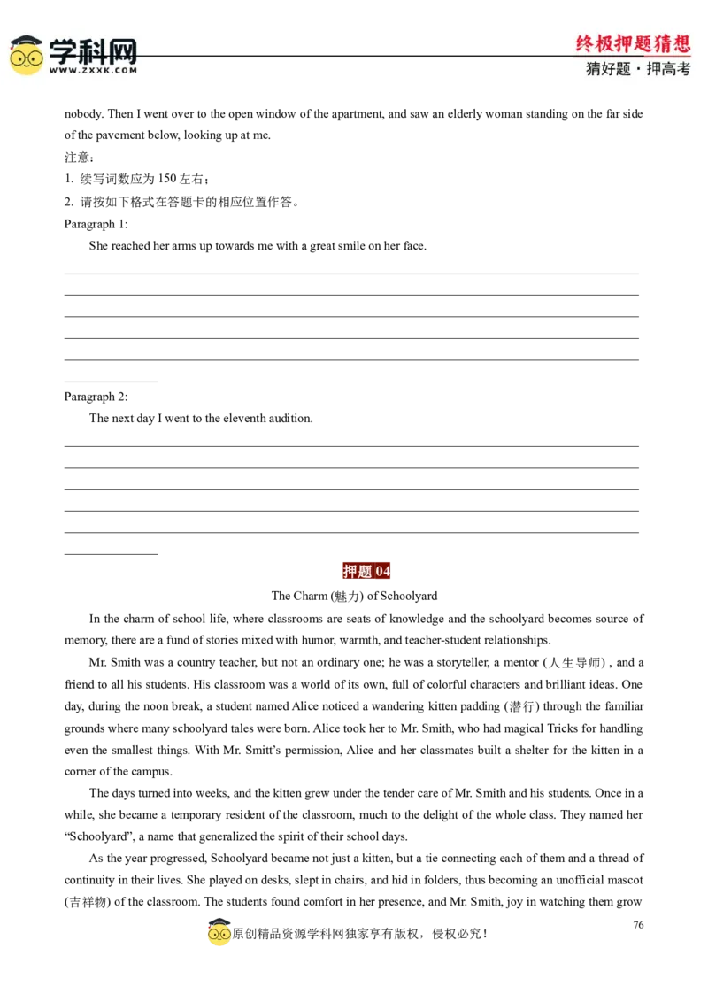 英语-2024年高考终极押题猜想（原卷版）_3.2025英语总复习_2024年新高考资料_5.2024三轮冲刺_英语-2024年高考终极押题猜想（全国卷通用）