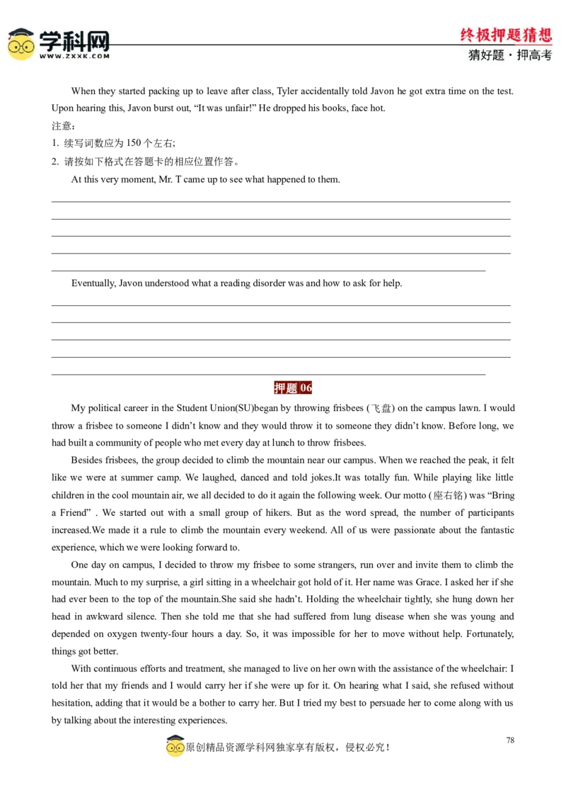 英语-2024年高考终极押题猜想（原卷版）_3.2025英语总复习_2024年新高考资料_5.2024三轮冲刺_英语-2024年高考终极押题猜想（全国卷通用）