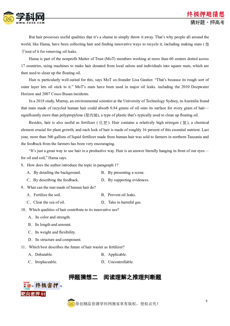 英语-2024年高考终极押题猜想（原卷版）_3.2025英语总复习_2024年新高考资料_5.2024三轮冲刺_英语-2024年高考终极押题猜想（全国卷通用）