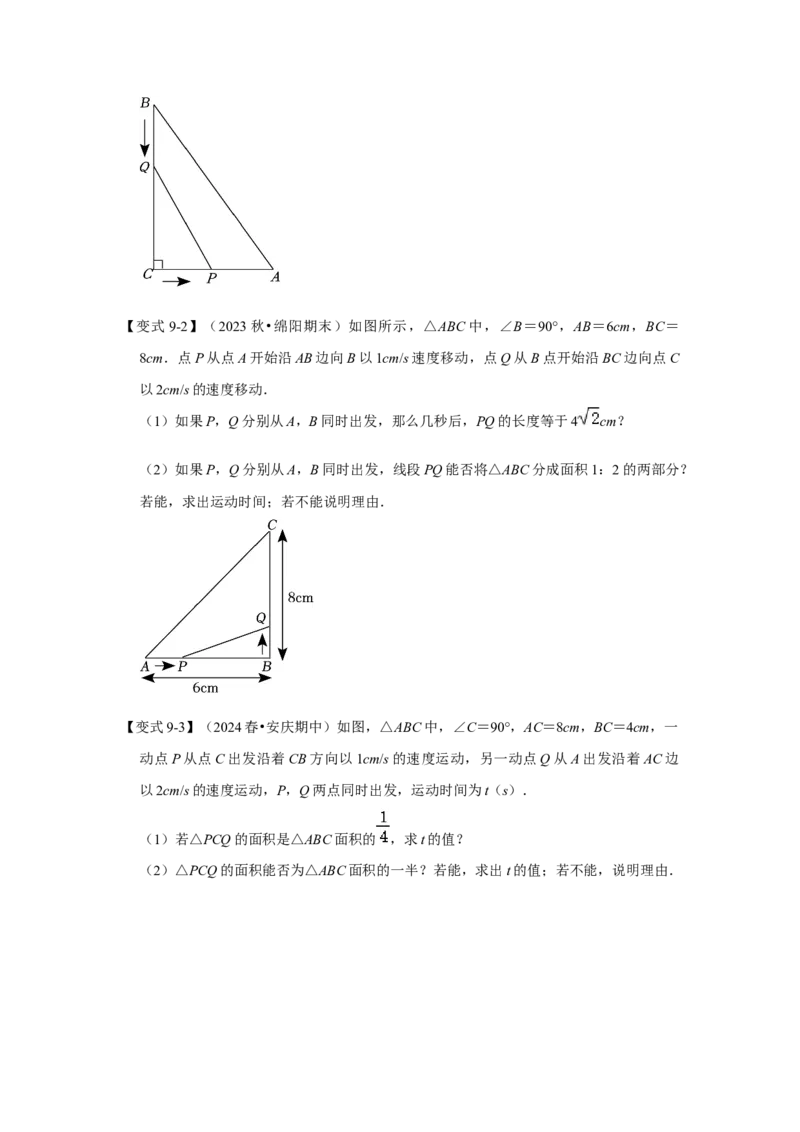 21.3一元二次方程的应用（知识解读+达标检测）（学生版）_初中数学_九年级数学上册（人教版）_知识解读与题型专练-V14_2025版