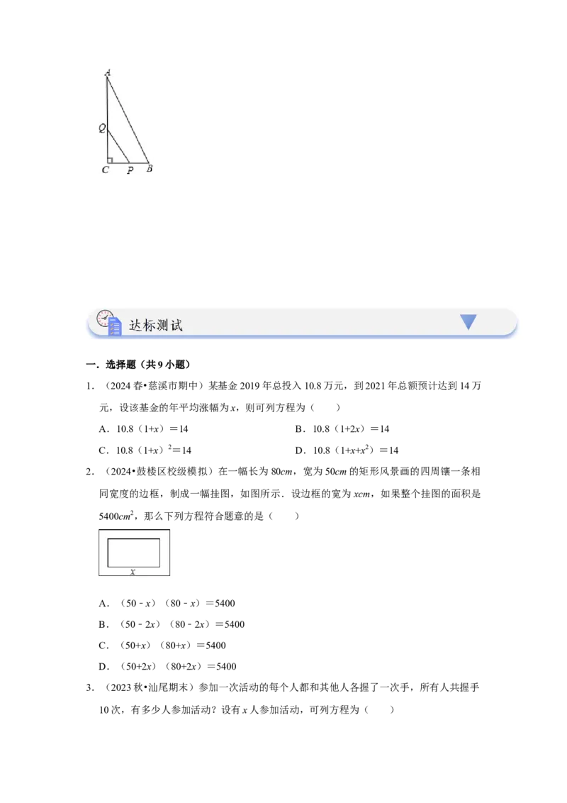 21.3一元二次方程的应用（知识解读+达标检测）（学生版）_初中数学_九年级数学上册（人教版）_知识解读与题型专练-V14_2025版