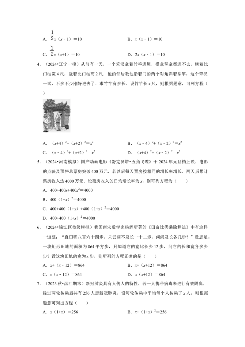 21.3一元二次方程的应用（知识解读+达标检测）（学生版）_初中数学_九年级数学上册（人教版）_知识解读与题型专练-V14_2025版