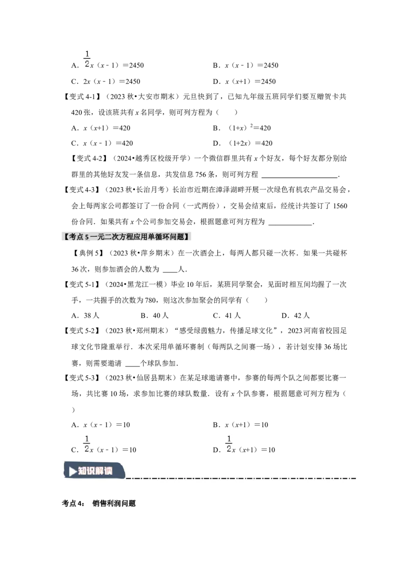 21.3一元二次方程的应用（知识解读+达标检测）（学生版）_初中数学_九年级数学上册（人教版）_知识解读与题型专练-V14_2025版