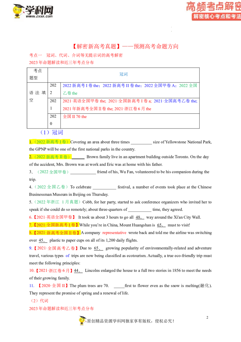 语法填空解密01--冠词、介词、代词等无提示词的复习（讲义）-高频考点解密2023年高考英语二轮复习讲义+分层训练（新高考专用）（学生版）_3.2025英语总复习_2023年新高考资料