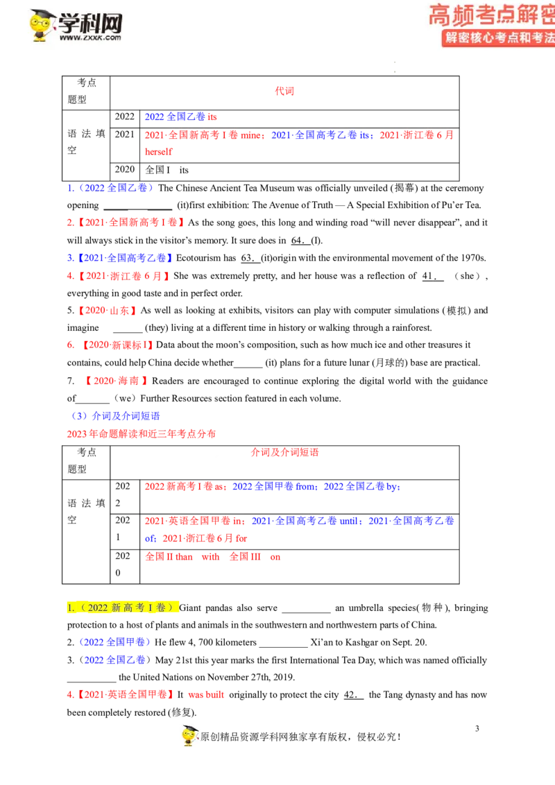 语法填空解密01--冠词、介词、代词等无提示词的复习（讲义）-高频考点解密2023年高考英语二轮复习讲义+分层训练（新高考专用）（学生版）_3.2025英语总复习_2023年新高考资料
