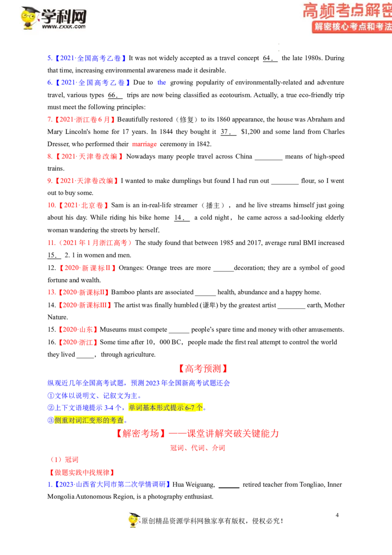 语法填空解密01--冠词、介词、代词等无提示词的复习（讲义）-高频考点解密2023年高考英语二轮复习讲义+分层训练（新高考专用）（学生版）_3.2025英语总复习_2023年新高考资料