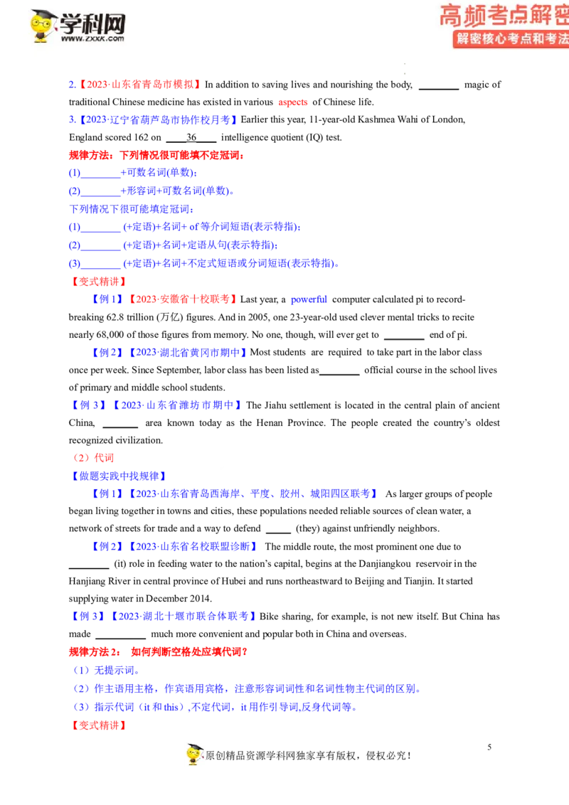 语法填空解密01--冠词、介词、代词等无提示词的复习（讲义）-高频考点解密2023年高考英语二轮复习讲义+分层训练（新高考专用）（学生版）_3.2025英语总复习_2023年新高考资料