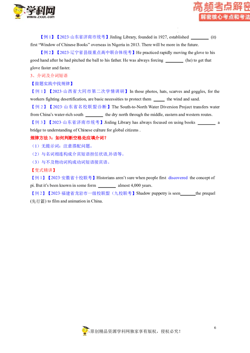 语法填空解密01--冠词、介词、代词等无提示词的复习（讲义）-高频考点解密2023年高考英语二轮复习讲义+分层训练（新高考专用）（学生版）_3.2025英语总复习_2023年新高考资料
