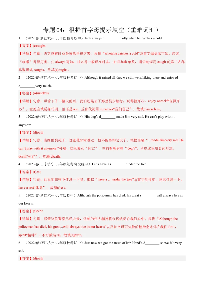 专题04根据首字母提示填空（重难词汇）-八年级英语下（人教版）（教师版）_新人教八下资料包_35赠送其它_八年级英语下册（人教版）_期中期末