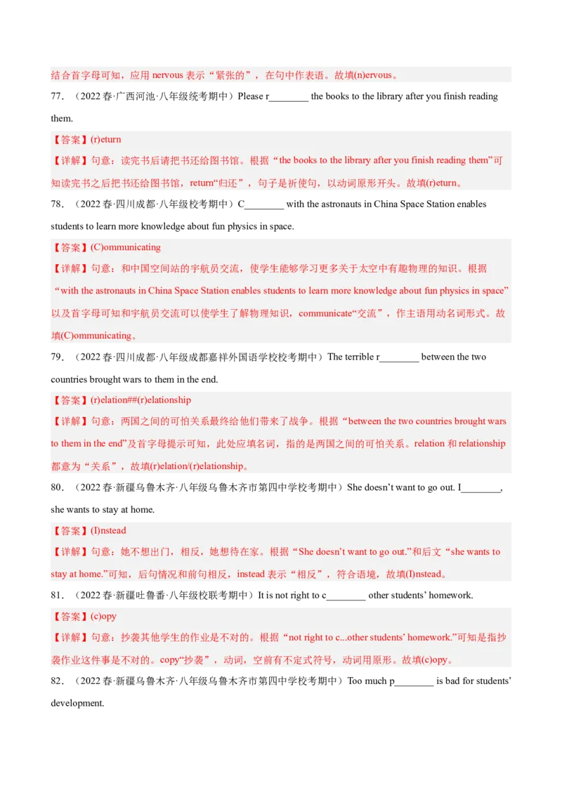 专题04根据首字母提示填空（重难词汇）-八年级英语下（人教版）（教师版）_新人教八下资料包_35赠送其它_八年级英语下册（人教版）_期中期末