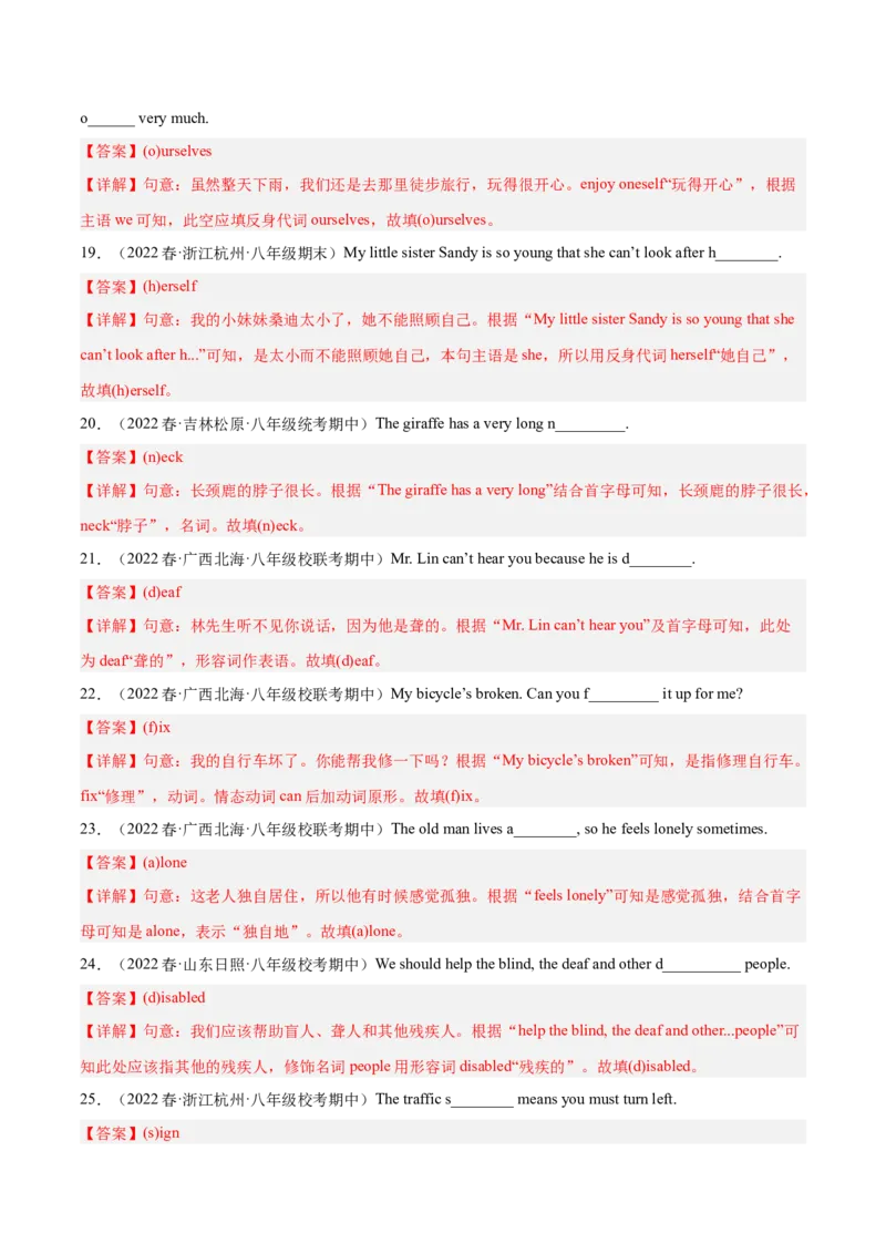 专题04根据首字母提示填空（重难词汇）-八年级英语下（人教版）（教师版）_新人教八下资料包_35赠送其它_八年级英语下册（人教版）_期中期末