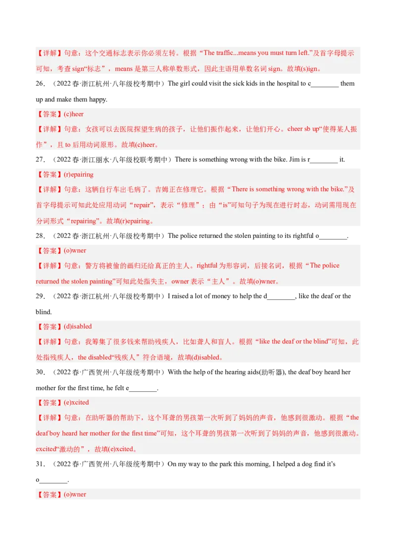 专题04根据首字母提示填空（重难词汇）-八年级英语下（人教版）（教师版）_新人教八下资料包_35赠送其它_八年级英语下册（人教版）_期中期末