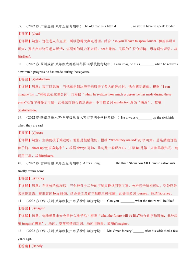 专题04根据首字母提示填空（重难词汇）-八年级英语下（人教版）（教师版）_新人教八下资料包_35赠送其它_八年级英语下册（人教版）_期中期末