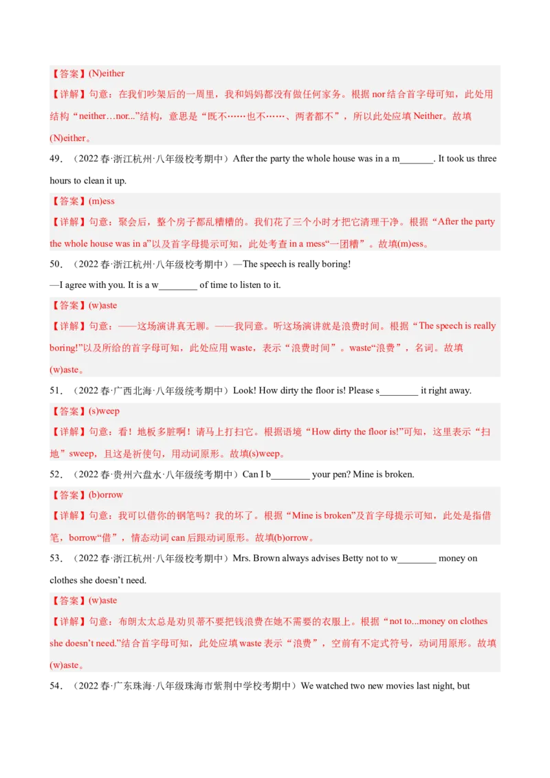 专题04根据首字母提示填空（重难词汇）-八年级英语下（人教版）（教师版）_新人教八下资料包_35赠送其它_八年级英语下册（人教版）_期中期末