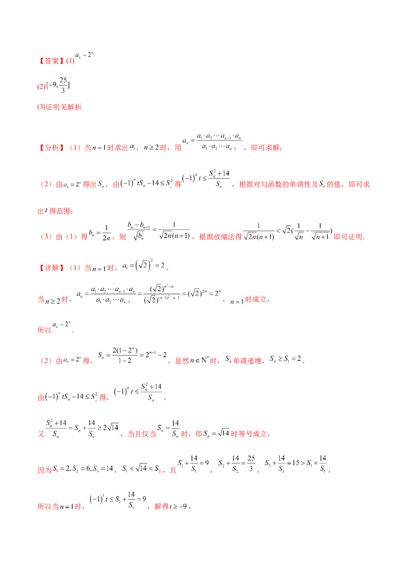 大题02数列（精选30题）（解析版）_2.2025数学总复习_2024年新高考资料_5.2024三轮冲刺_黄金冲刺2024年考前15天高考数学极限满分冲刺（新高考通用）