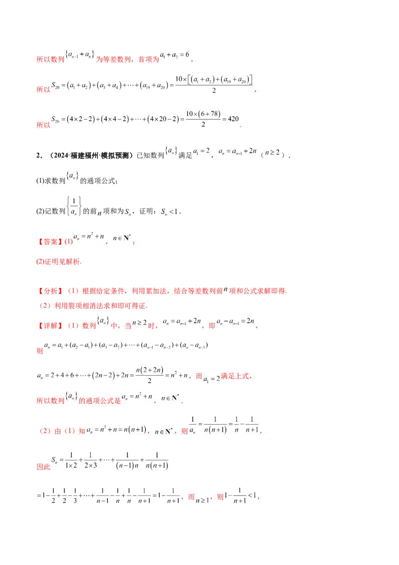 大题02数列（精选30题）（解析版）_2.2025数学总复习_2024年新高考资料_5.2024三轮冲刺_黄金冲刺2024年考前15天高考数学极限满分冲刺（新高考通用）