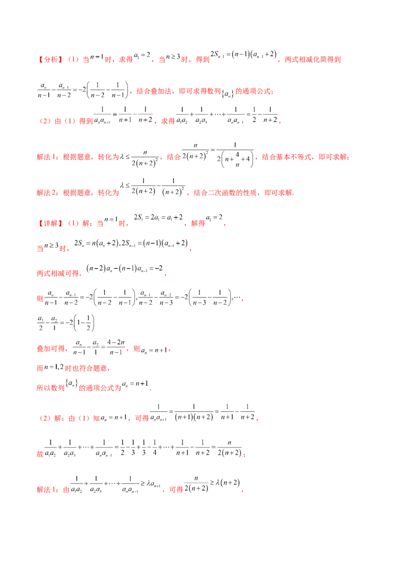 大题02数列（精选30题）（解析版）_2.2025数学总复习_2024年新高考资料_5.2024三轮冲刺_黄金冲刺2024年考前15天高考数学极限满分冲刺（新高考通用）