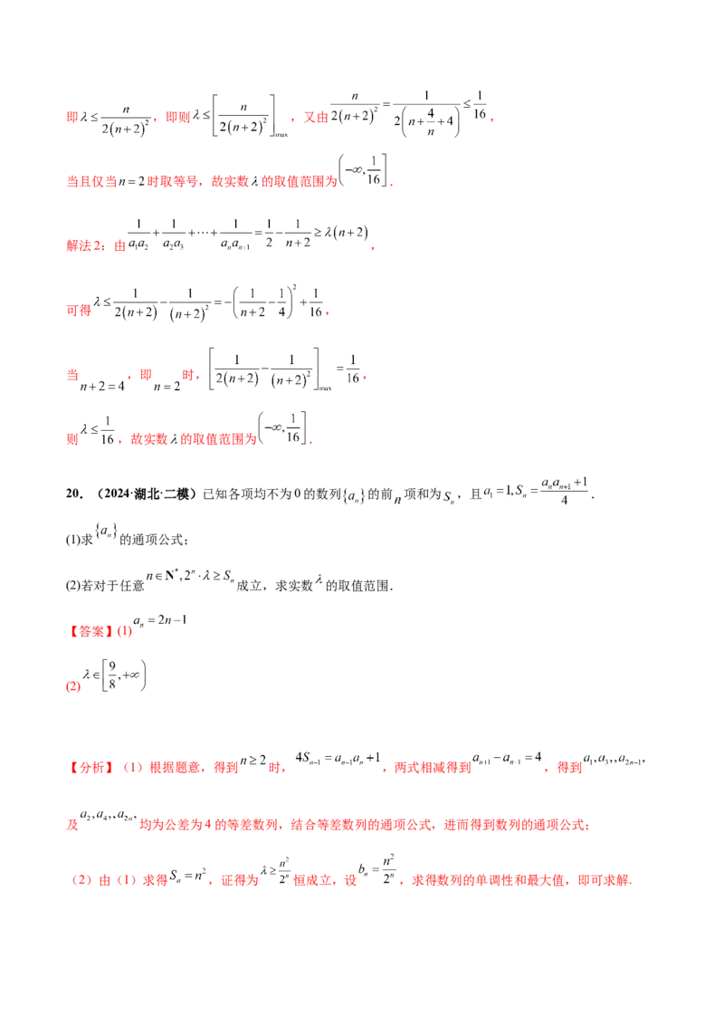 大题02数列（精选30题）（解析版）_2.2025数学总复习_2024年新高考资料_5.2024三轮冲刺_黄金冲刺2024年考前15天高考数学极限满分冲刺（新高考通用）