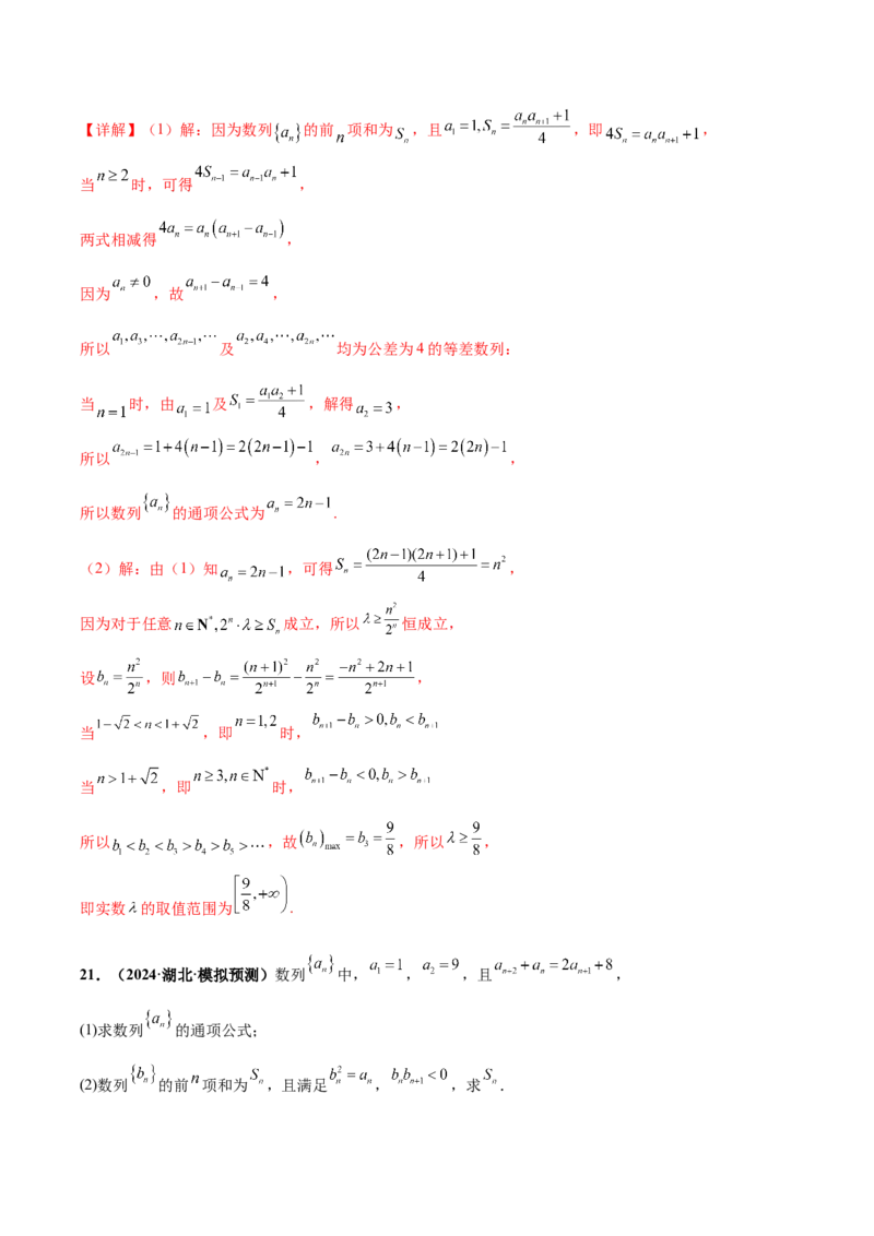 大题02数列（精选30题）（解析版）_2.2025数学总复习_2024年新高考资料_5.2024三轮冲刺_黄金冲刺2024年考前15天高考数学极限满分冲刺（新高考通用）