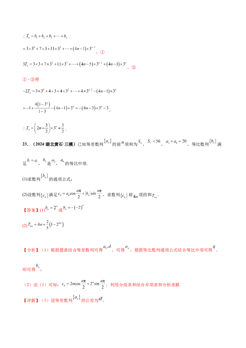 大题02数列（精选30题）（解析版）_2.2025数学总复习_2024年新高考资料_5.2024三轮冲刺_黄金冲刺2024年考前15天高考数学极限满分冲刺（新高考通用）