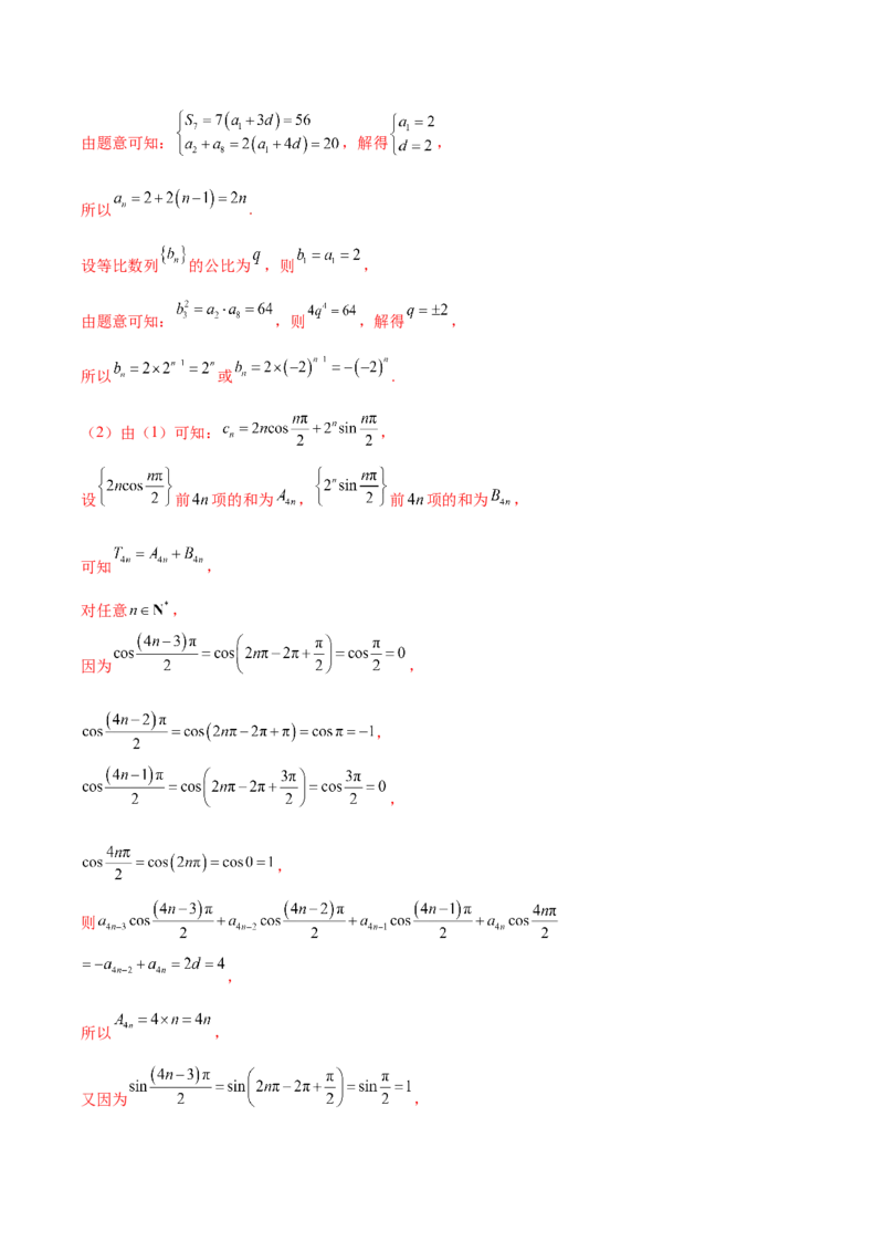 大题02数列（精选30题）（解析版）_2.2025数学总复习_2024年新高考资料_5.2024三轮冲刺_黄金冲刺2024年考前15天高考数学极限满分冲刺（新高考通用）