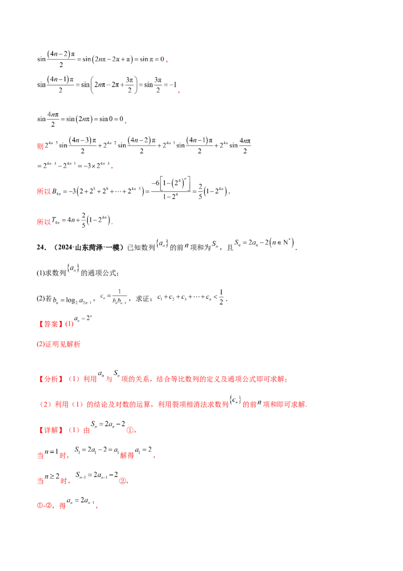 大题02数列（精选30题）（解析版）_2.2025数学总复习_2024年新高考资料_5.2024三轮冲刺_黄金冲刺2024年考前15天高考数学极限满分冲刺（新高考通用）