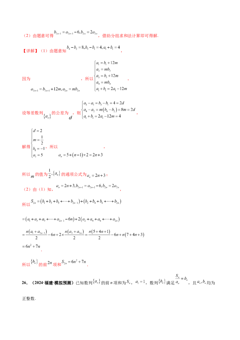 大题02数列（精选30题）（解析版）_2.2025数学总复习_2024年新高考资料_5.2024三轮冲刺_黄金冲刺2024年考前15天高考数学极限满分冲刺（新高考通用）