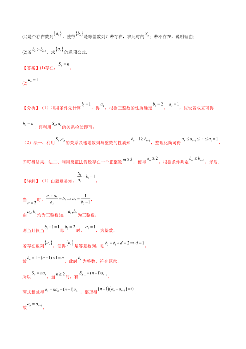 大题02数列（精选30题）（解析版）_2.2025数学总复习_2024年新高考资料_5.2024三轮冲刺_黄金冲刺2024年考前15天高考数学极限满分冲刺（新高考通用）