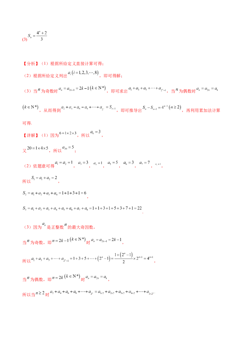大题02数列（精选30题）（解析版）_2.2025数学总复习_2024年新高考资料_5.2024三轮冲刺_黄金冲刺2024年考前15天高考数学极限满分冲刺（新高考通用）