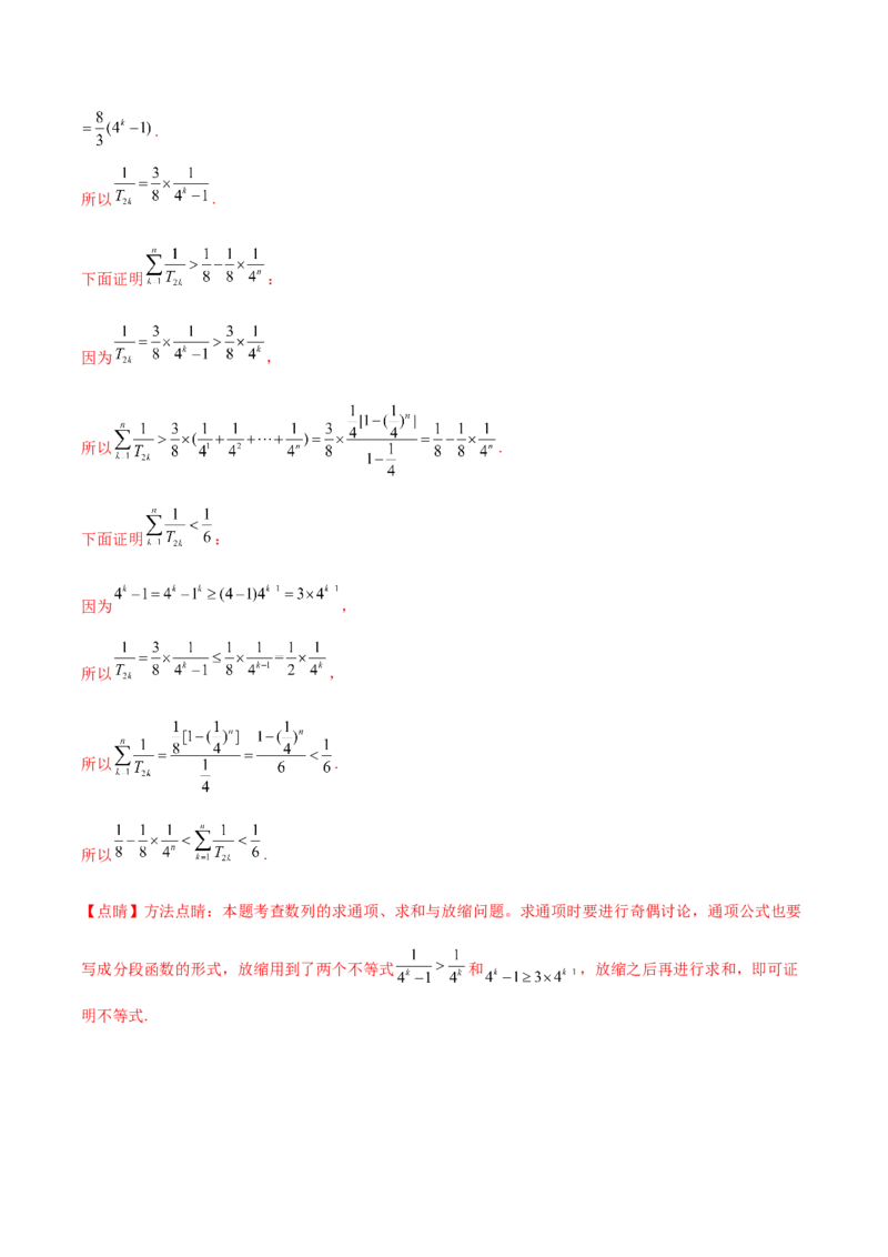 大题02数列（精选30题）（解析版）_2.2025数学总复习_2024年新高考资料_5.2024三轮冲刺_黄金冲刺2024年考前15天高考数学极限满分冲刺（新高考通用）