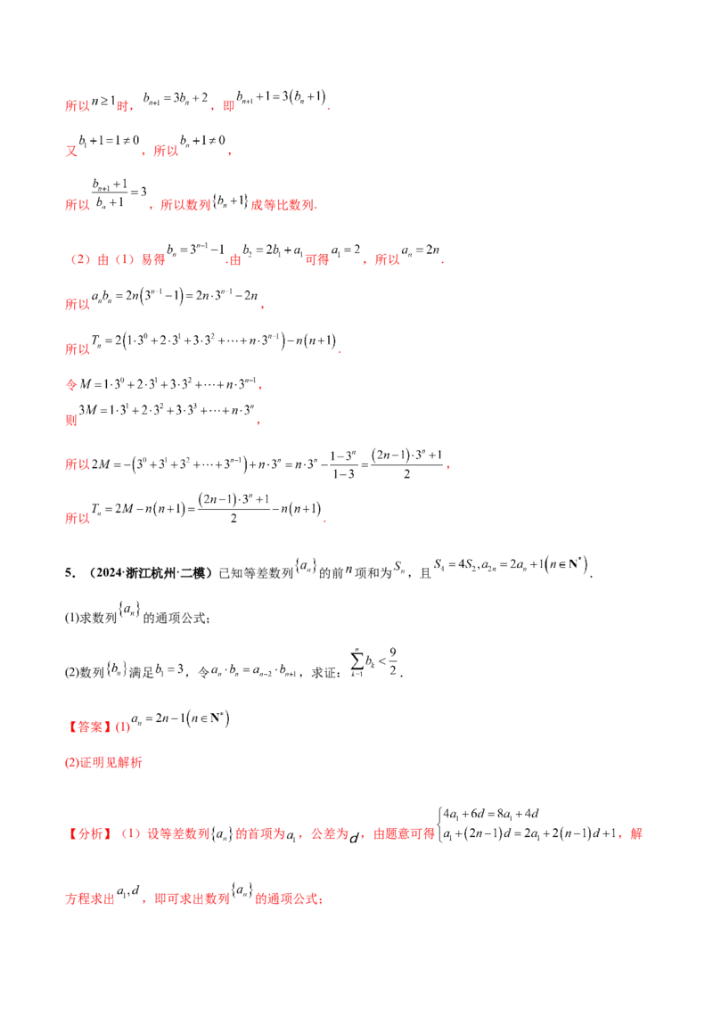 大题02数列（精选30题）（解析版）_2.2025数学总复习_2024年新高考资料_5.2024三轮冲刺_黄金冲刺2024年考前15天高考数学极限满分冲刺（新高考通用）
