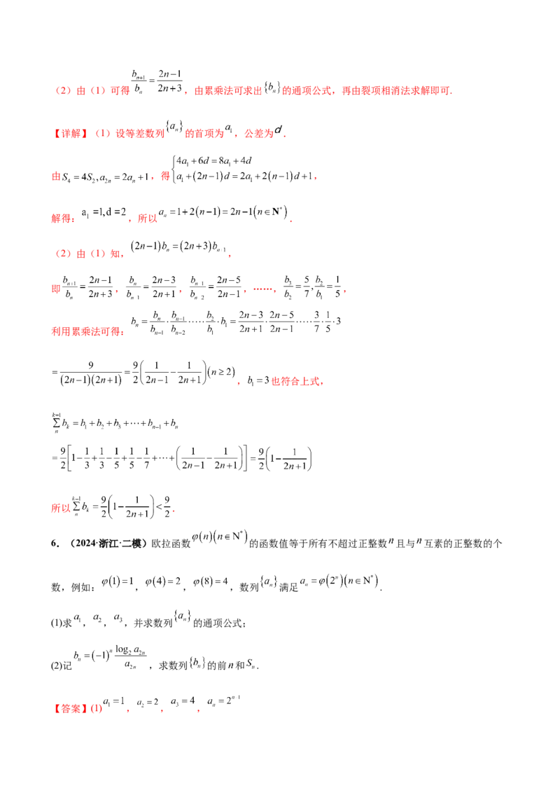 大题02数列（精选30题）（解析版）_2.2025数学总复习_2024年新高考资料_5.2024三轮冲刺_黄金冲刺2024年考前15天高考数学极限满分冲刺（新高考通用）